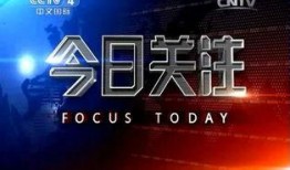 今日爆料热线是什么,追踪热点事件，直击社会焦点